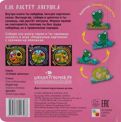 Как растет лягушка, производитель МОЗАИКА kids , ISBN 978-5-43151-346-6 № 5