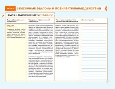Блокнот педагога старшей группы детского сада. Познавательное развитие, производитель Просвещение , ISBN 978-5-09117-118-1 № 4