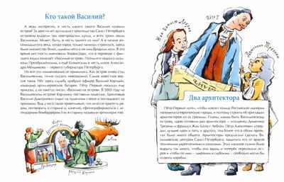 Васильевский чудо-остров. Дина Арсеньева. Настя и Никита, производитель Настя и Никита , ISBN 978-5-90795-343-7 № 2