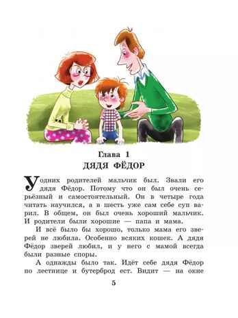 Дядя Федор, пес и кот. Успенский Э. Н., производитель АСТ , ISBN 978-5-17132-729-3 № 5
