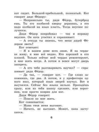 Дядя Федор, пес и кот. Успенский Э. Н., производитель АСТ , ISBN 978-5-17132-729-3 № 6