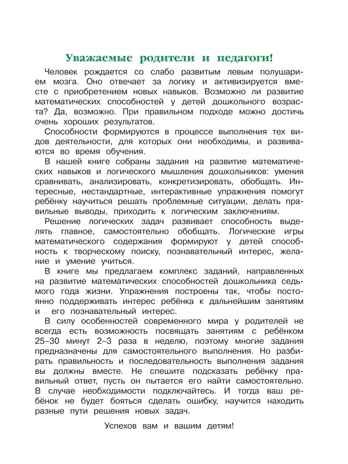 Развиваю математическое мышление: для детей 6-7 лет, производитель Эксмо , ISBN 978-5-04195-168-9 № 2