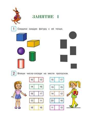 Развиваю математическое мышление: для детей 6-7 лет, производитель Эксмо , ISBN 978-5-04195-168-9 № 3
