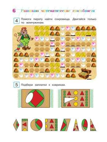 Развиваю математическое мышление: для детей 6-7 лет, производитель Эксмо , ISBN 978-5-04195-168-9 № 5