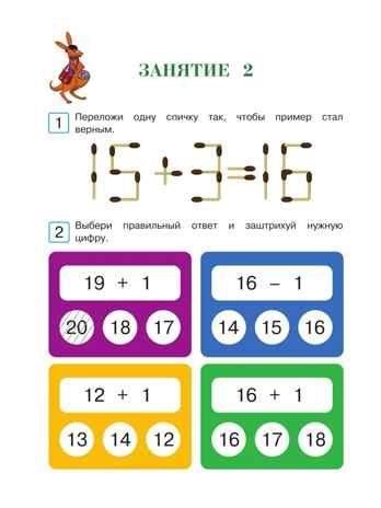 Развиваю математическое мышление: для детей 6-7 лет, производитель Эксмо , ISBN 978-5-04195-168-9 № 7