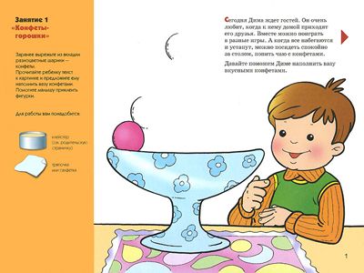 Наклей картинку (Это может ваш малыш), альбом для творчества, производитель МОЗАИКА kids , ISBN 978-5-86775-398-6 № 2