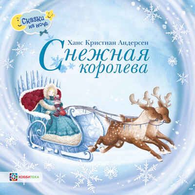 Набор Новогодние развлечения, производитель АСТ Пресс , ISBN 978-5-46201-883-1 № 7