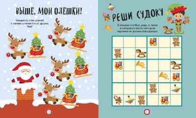Набор Новогодние развлечения, производитель АСТ Пресс , ISBN 978-5-46201-883-1 № 8