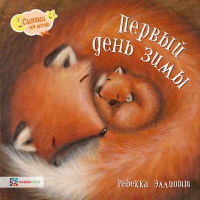 Набор Новогодние сказочные приключения 3+, производитель АСТ Пресс , ISBN 978-5-46201-881-7 № 8