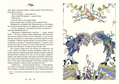 Легенды о мастере Тычке. Панькин И.Ф., производитель Нигма, ISBN 978-5-43350-812-5 № 4