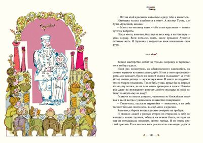 Легенды о мастере Тычке. Панькин И.Ф., производитель Нигма, ISBN 978-5-43350-812-5 № 7