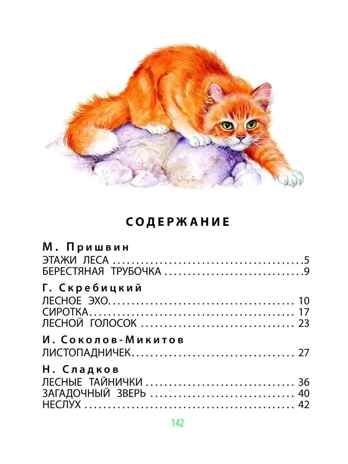 Рассказы о животных, производитель АСТ , ISBN 978-5-17150-365-9 № 3