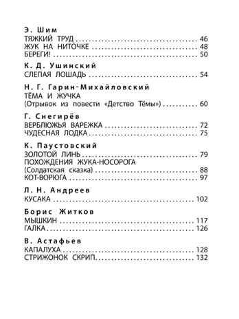 Рассказы о животных, производитель АСТ , ISBN 978-5-17150-365-9 № 4