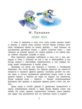 Рассказы о животных, производитель АСТ , ISBN 978-5-17150-365-9 № 6