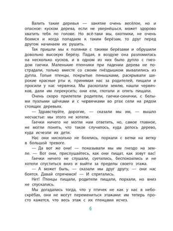 Рассказы о животных, производитель АСТ , ISBN 978-5-17150-365-9 № 7