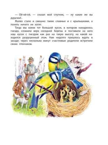 Рассказы о животных, производитель АСТ , ISBN 978-5-17150-365-9 № 8