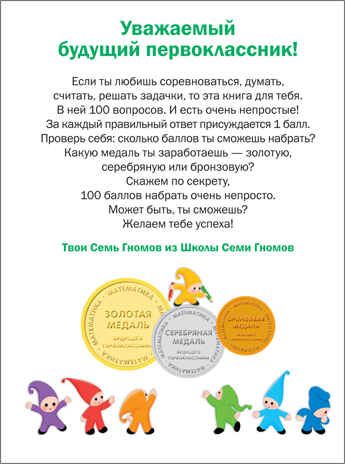 Тесты. Математика (Подготовка к школе), производитель МОЗАИКА kids , ISBN 978-5-43151-204-9 № 2