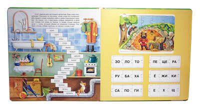 Чтение. 5+ (книга с пазлами), производитель РОСМЭН, ISBN 978-5-35305-160-2 № 2