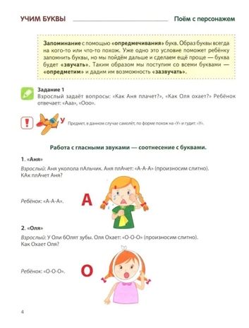 Зачитай-ка. Рабочая тетрадь для детей 5-6 лет/ Азова О.И., производитель Сфера ТЦ , ISBN 978-5-99493-426-5 № 2