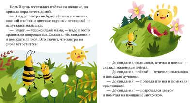 Волшебные слова. Ульева Е. Детский этикет в сказках, производитель Клевер (Clever) , ISBN 978-5-00115-864-6 № 3