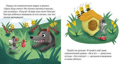 Хорошие манеры. Ульева Е. Детский этикет в сказках, производитель Клевер (Clever) , ISBN 978-5-00115-886-8 № 2