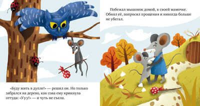 Хорошие манеры. Ульева Е. Детский этикет в сказках, производитель Клевер (Clever) , ISBN 978-5-00115-886-8 № 3