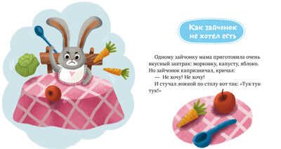 Хорошие манеры. Ульева Е. Детский этикет в сказках, производитель Клевер (Clever) , ISBN 978-5-00115-886-8 № 4