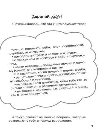 Большая книга для детей. О страхах, дружбе, школе, первой любви и вере в себя, производитель АСТ , ISBN 978-5-17122-377-9 № 6
