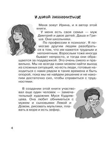 Большая книга для детей. О страхах, дружбе, школе, первой любви и вере в себя, производитель АСТ , ISBN 978-5-17122-377-9 № 7