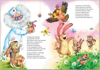 Айболит (книга в мягкой обложке), производитель МОЗАИКА kids , ISBN 978-5-43150-689-5 № 2
