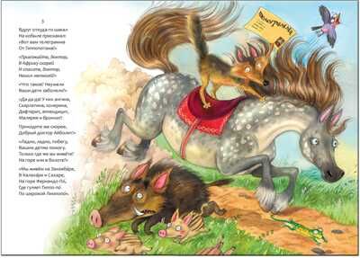 Айболит (книга в мягкой обложке), производитель МОЗАИКА kids , ISBN 978-5-43150-689-5 № 3