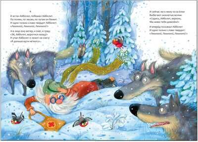 Айболит (книга в мягкой обложке), производитель МОЗАИКА kids , ISBN 978-5-43150-689-5 № 4