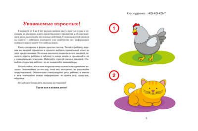 Новые тесты (1-2 года). Земцова О.Н. Умные книжки 1-2 года, производитель Махаон , ISBN 978-5-38914-667-9 № 2