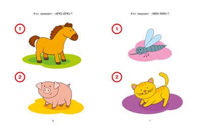 Новые тесты (1-2 года). Земцова О.Н. Умные книжки 1-2 года, производитель Махаон , ISBN 978-5-38914-667-9 № 4