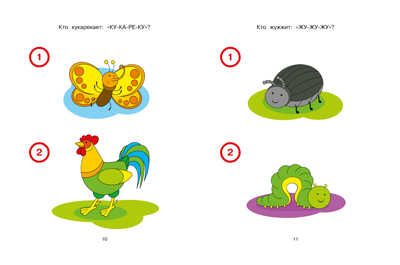 Новые тесты (1-2 года). Земцова О.Н. Умные книжки 1-2 года, производитель Махаон , ISBN 978-5-38914-667-9 № 6