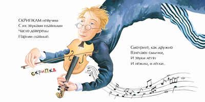 Музыка, её звуки и инструменты. Римма Алдонина, производитель Настя и Никита , ISBN 978-5-90784-212-0 № 2