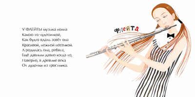 Музыка, её звуки и инструменты. Римма Алдонина, производитель Настя и Никита , ISBN 978-5-90784-212-0 № 6
