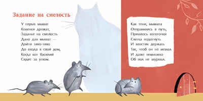 Мышиная песенка. Римма Алдонина. Книжка-малышка, производитель Настя и Никита , ISBN 978-5-90714-777-5 № 5