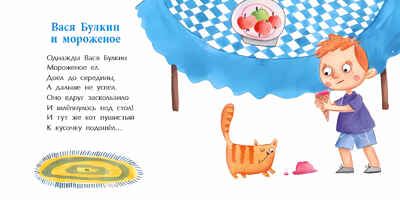 Однажды Вася Булкин… Римма Алдонина. Книжка-малышка, производитель Настя и Никита , ISBN 978-5-90714-776-8 № 4