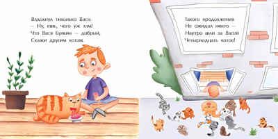 Однажды Вася Булкин… Римма Алдонина. Книжка-малышка, производитель Настя и Никита , ISBN 978-5-90714-776-8 № 5