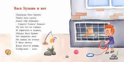 Однажды Вася Булкин… Римма Алдонина. Книжка-малышка, производитель Настя и Никита , ISBN 978-5-90714-776-8 № 6