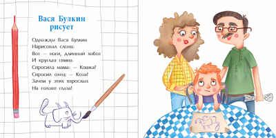 Однажды Вася Булкин… Римма Алдонина. Книжка-малышка, производитель Настя и Никита , ISBN 978-5-90714-776-8 № 7