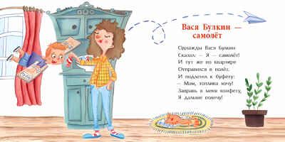 Однажды Вася Булкин… Римма Алдонина. Книжка-малышка, производитель Настя и Никита , ISBN 978-5-90714-776-8 № 8