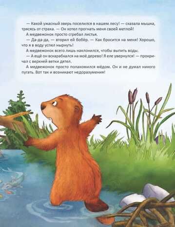 Медвежонок и Новый год. Амрайн А., Штрауб С., производитель Питер , ISBN 978-5-00116-411-1 № 4