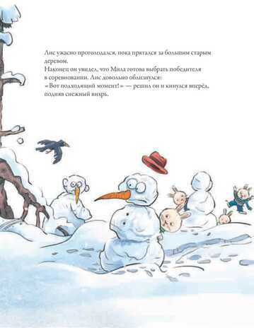 Зимняя сказка о Кроликах, Лисе и Снеговике. Рудебьер Л., производитель Питер , ISBN 978-5-00116-415-9 № 5