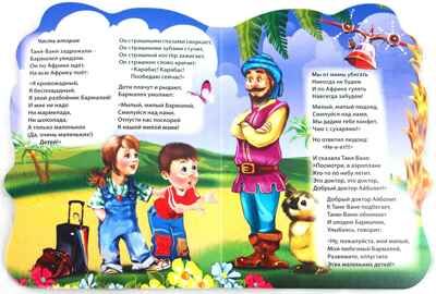 Вырубка большая. Бармалей. Чуковский К. Вырубки на картоне большие, производитель Проф-Пресс , ISBN 978-5-37802-138-3 № 2