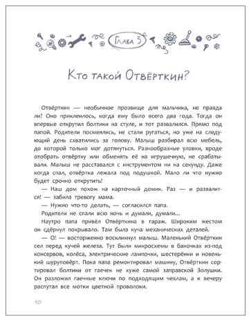 Механический лес (Книжный клуб. Сам почитаю!), производитель МОЗАИКА kids , ISBN 978-5-43154-761-4 № 2