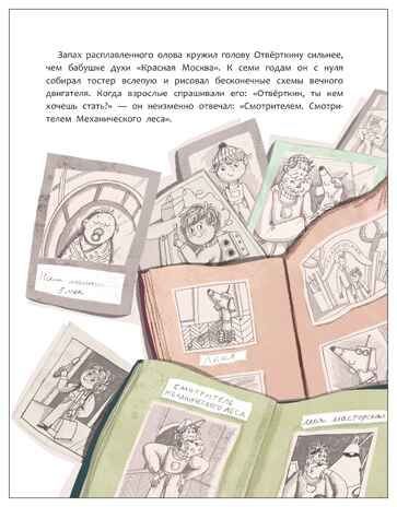 Механический лес (Книжный клуб. Сам почитаю!), производитель МОЗАИКА kids , ISBN 978-5-43154-761-4 № 3