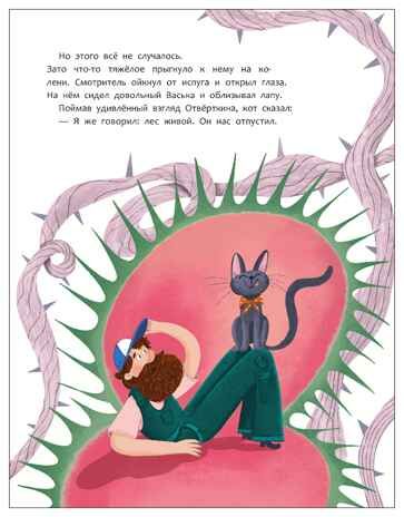 Механический лес (Книжный клуб. Сам почитаю!), производитель МОЗАИКА kids , ISBN 978-5-43154-761-4 № 6