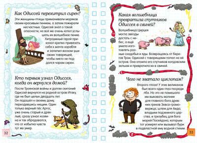 Мифология: среди богов и героев. Хорошая книжка для любопытных детей, производитель Махаон , ISBN 978-5-38913-409-6 № 2